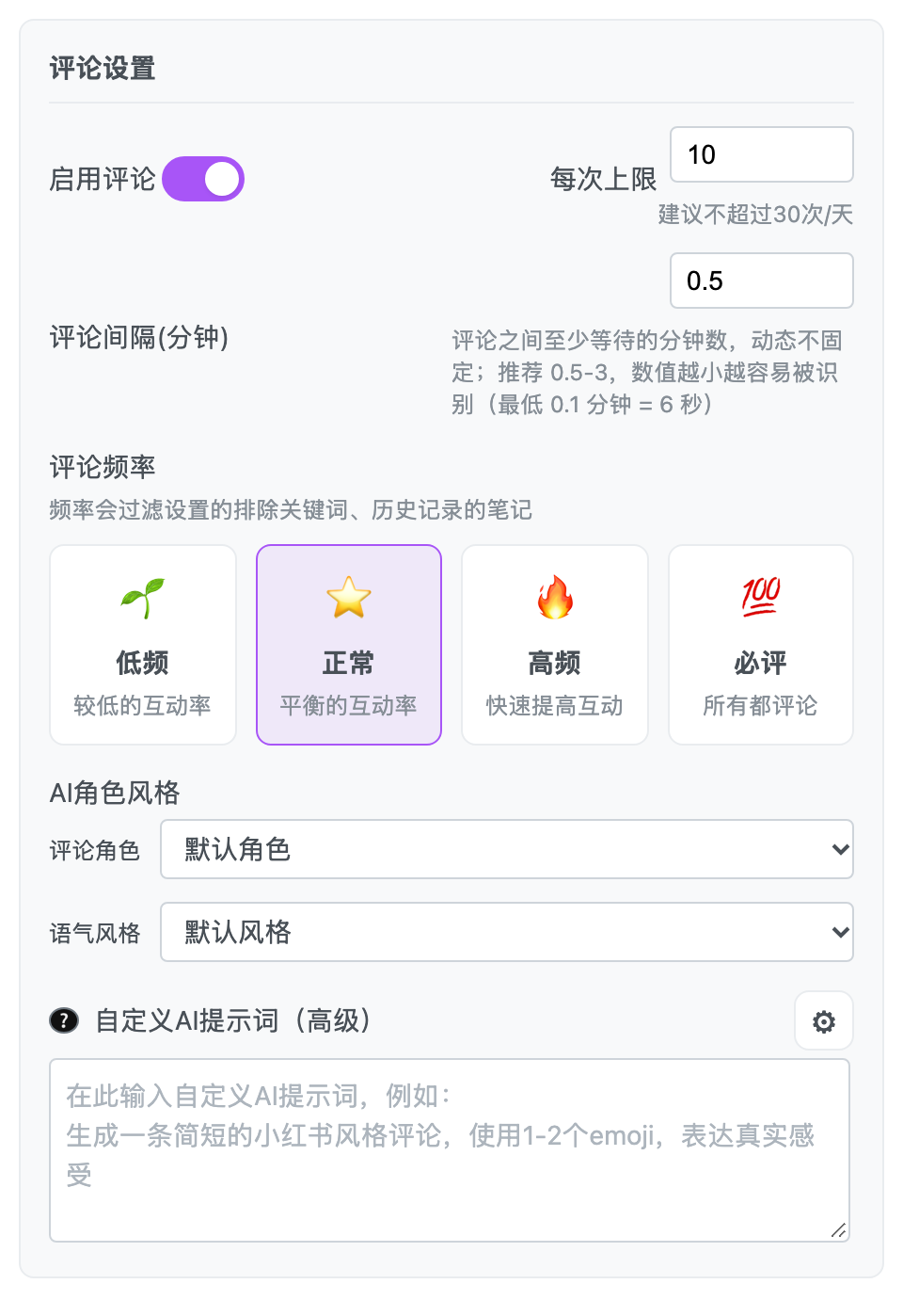 AI 评论设置