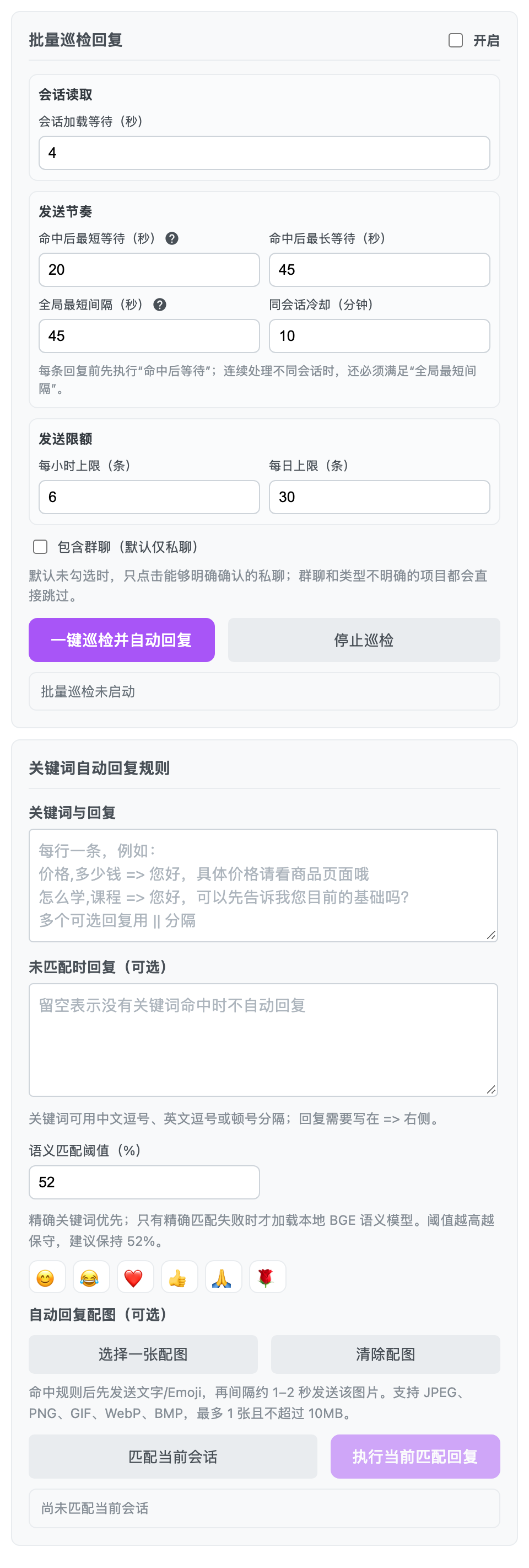 智能私信回复