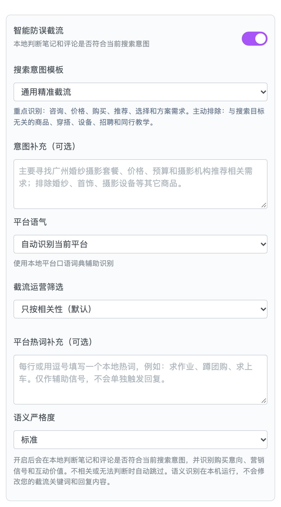 智能防误截流
