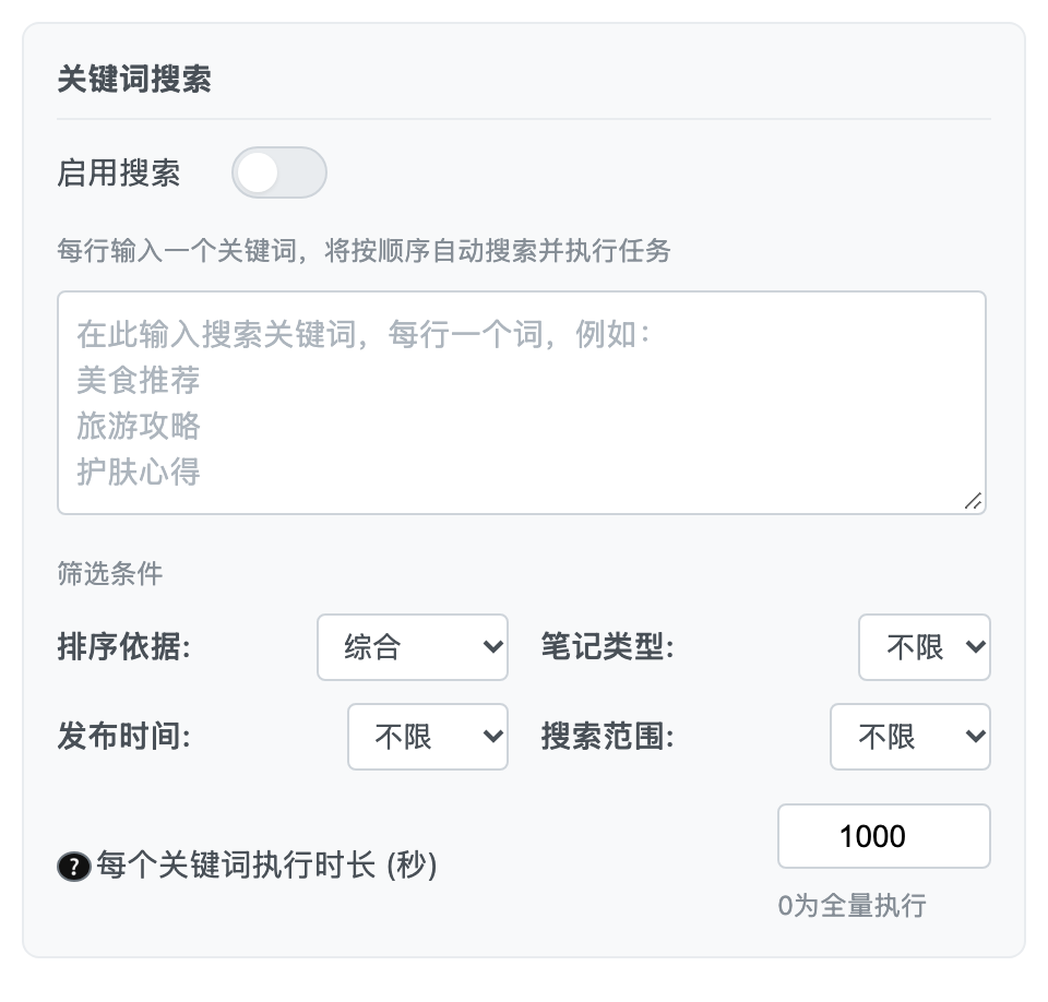 关键词搜索
