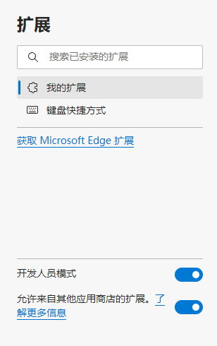 开启开发者模式